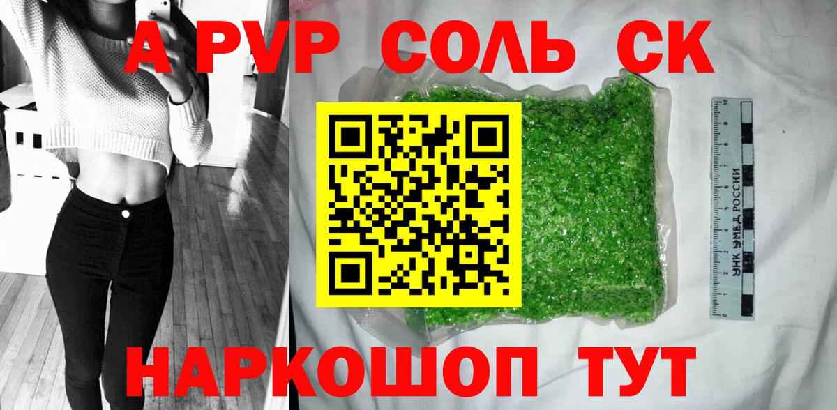 Alpha-PVP СК Новосибирск