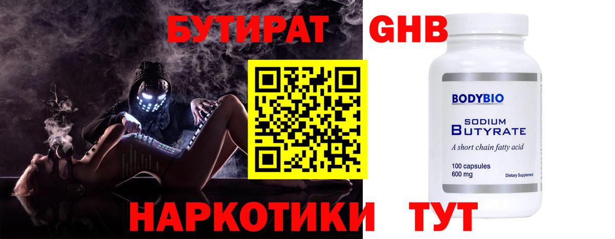 БУТИРАТ  Бутират оксана  Вход с VPN  Новосибирск 
