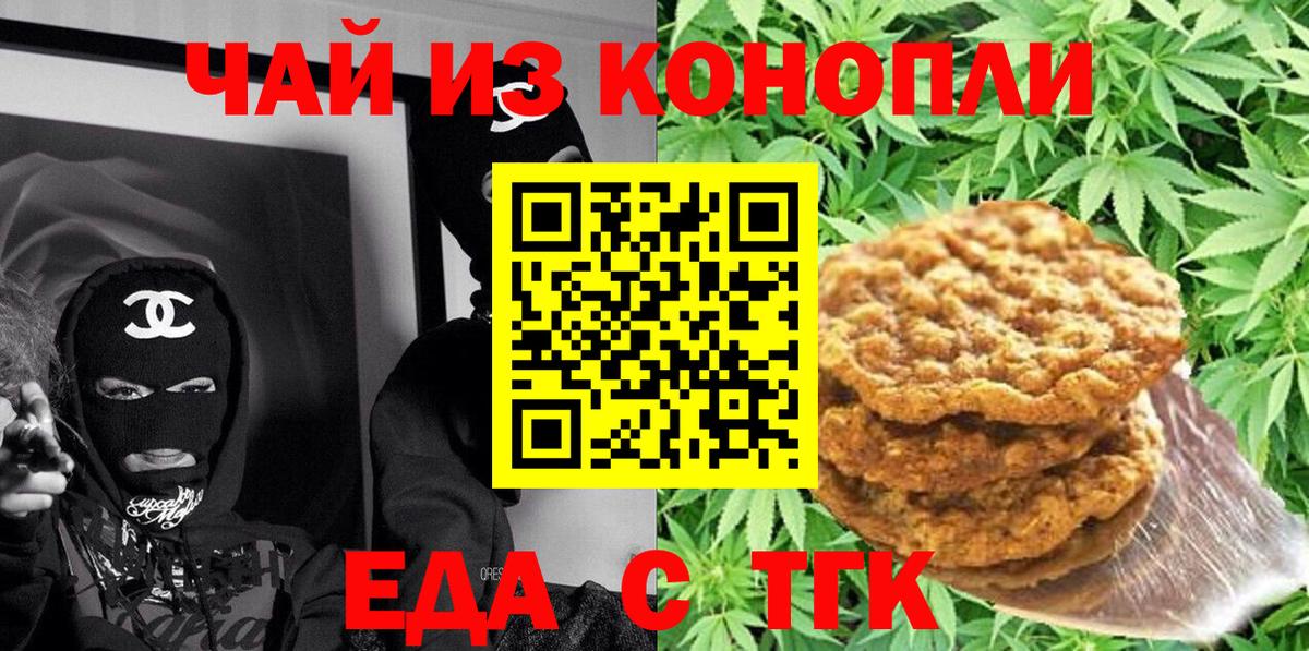 Новосибирск  Еда ТГК марихуана  Вход с VPN 