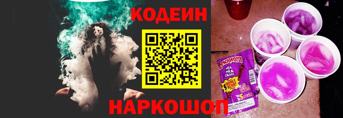 Новосибирск  Кодеиновый сироп Lean Purple Drank  Вход с VPN 