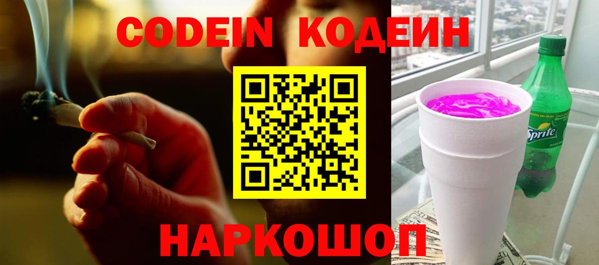 Кодеиновый сироп Lean напиток Lean (лин) Новосибирск