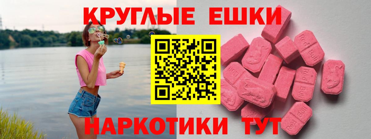 наркотики  Экстази круглые  Вход с VPN  Новосибирск 