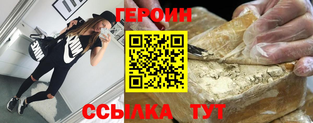 ГЕРОИН Heroin  ГЕРОИН  Новосибирск  Вход с VPN 