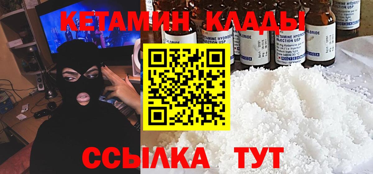 Новосибирск  Кетамин ketamine  Вход с VPN 
