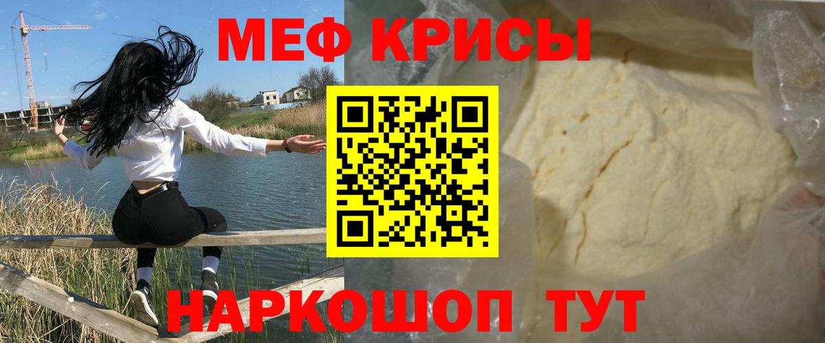МЯУ-МЯУ VHQ  Вход с VPN  МЕФ  Новосибирск  МЕФ мяу мяу 