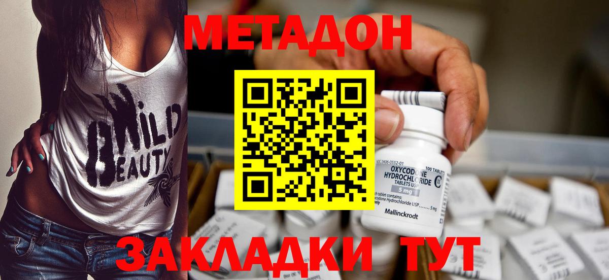 Метадон methadone  Вход с VPN  Метадон methadone  нарко площадка формула  Новосибирск 